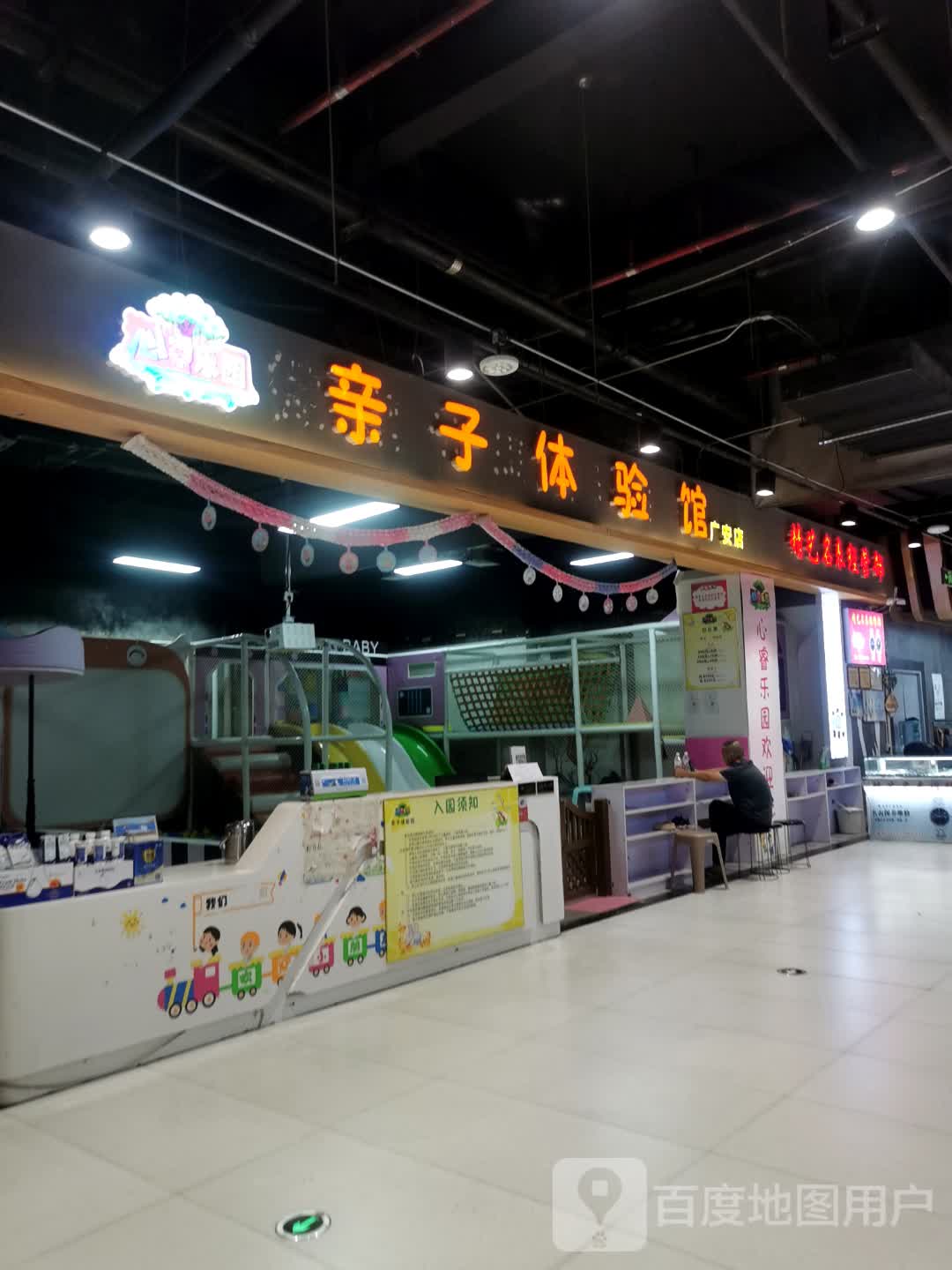 亲子体验馆(广安吾悦广场店)