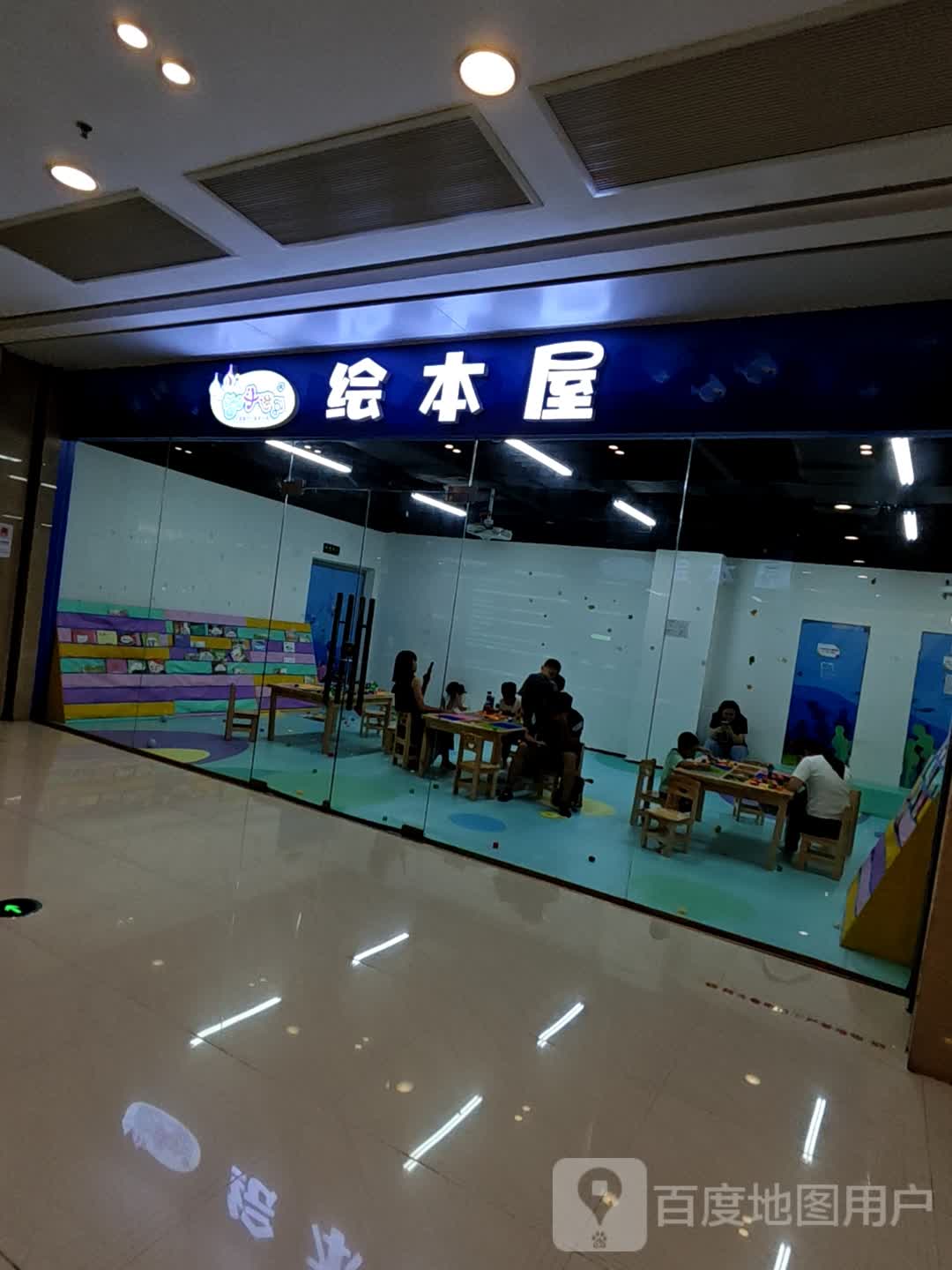 绘本屋(新汇大融城店)