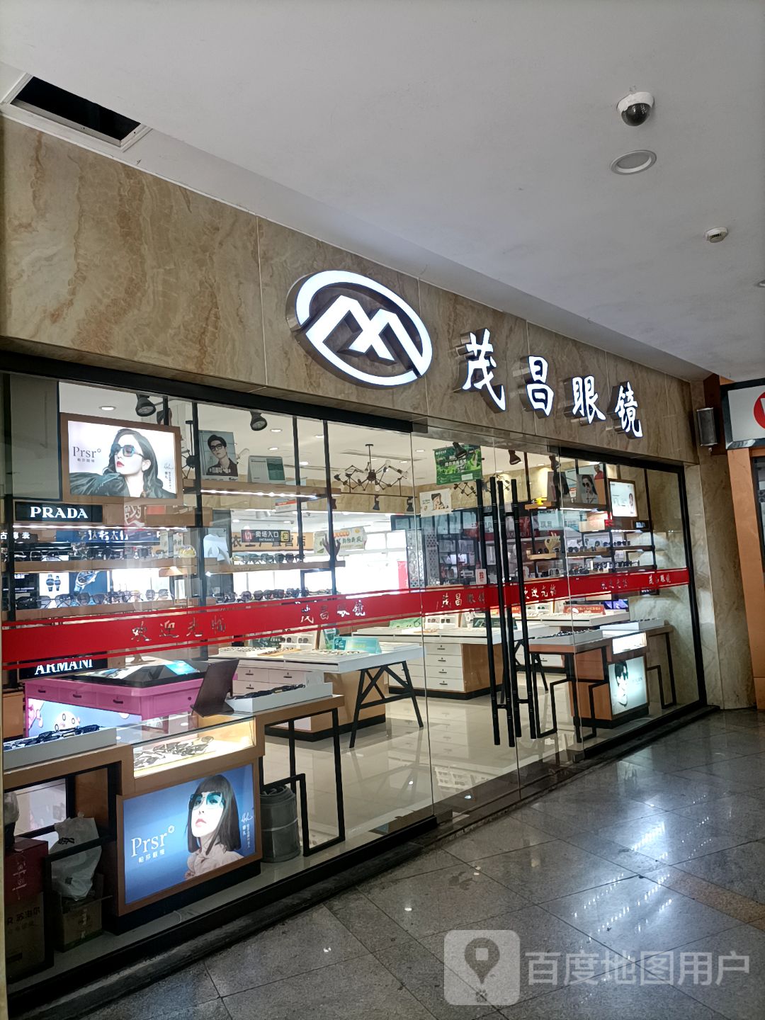 茂昌眼镜(万国首府广场店)