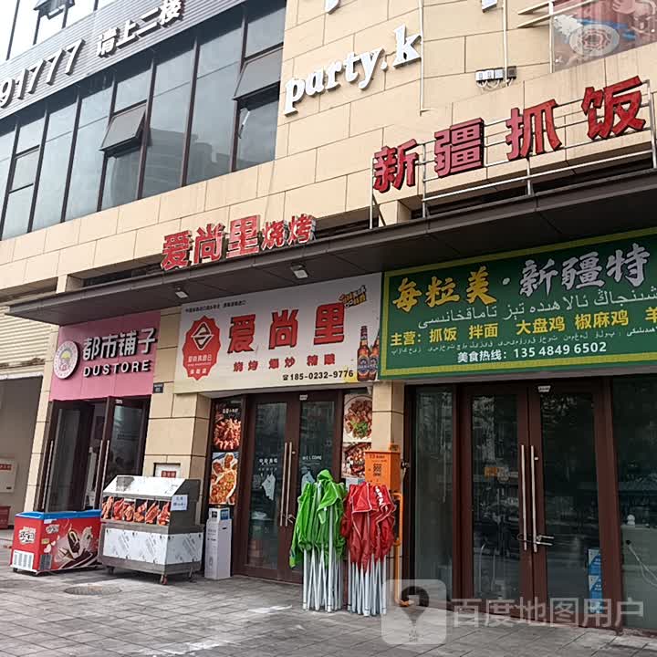 新疆抓饭(现代生活馆店)