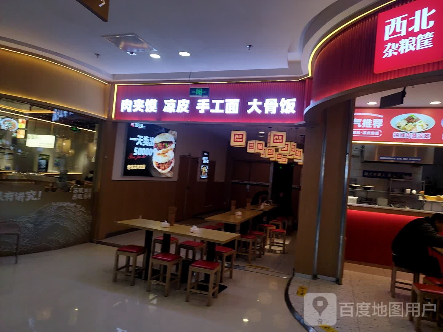 肉夹馍凉皮(万达广场遂宁店)
