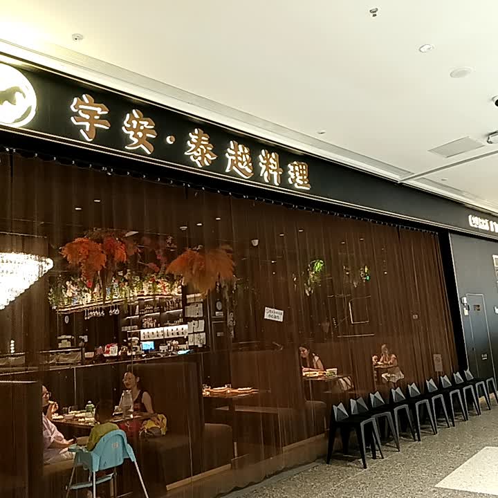 宇安泰料(龙湖天街黑金店)