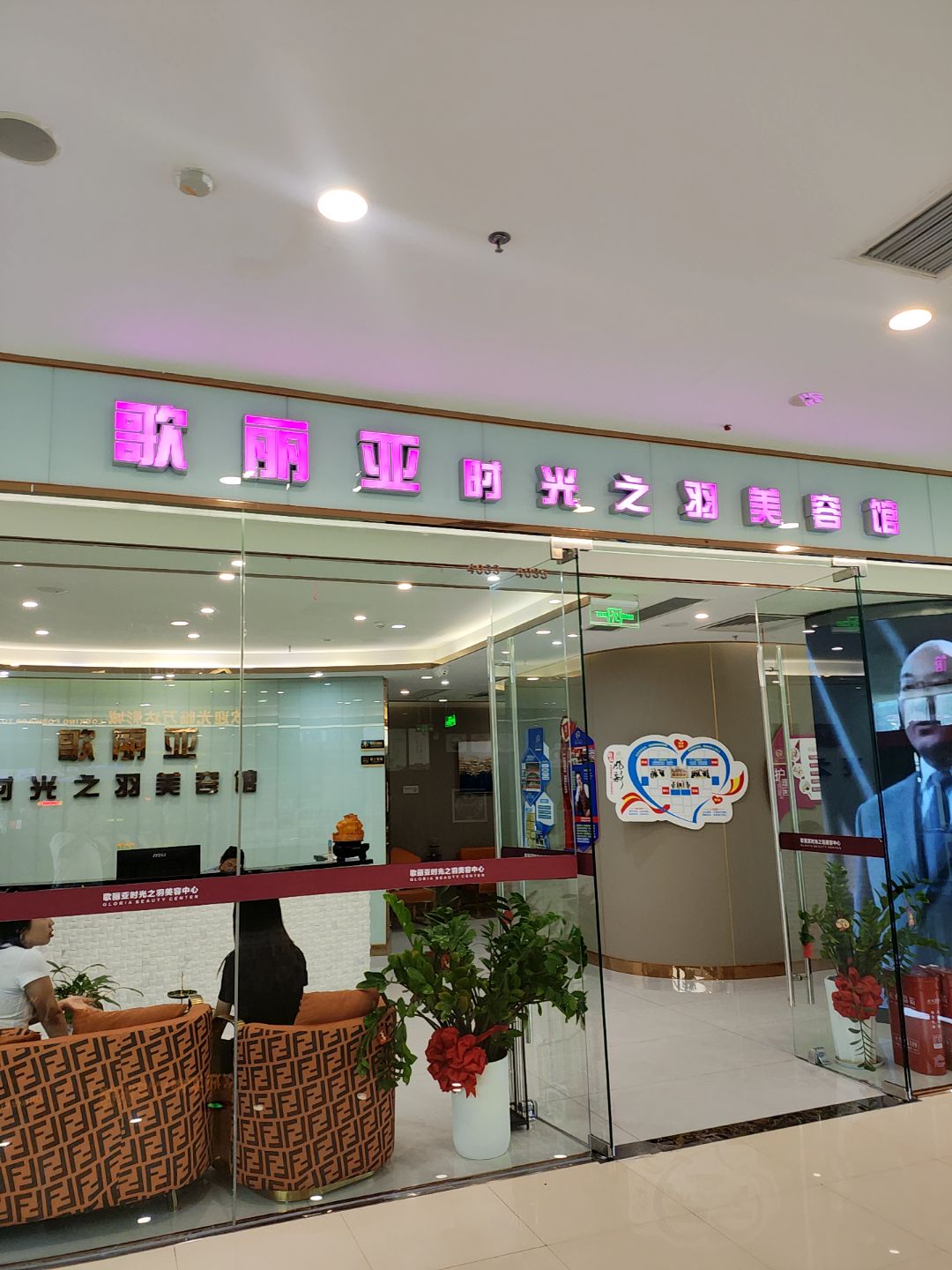 歌丽亚时光之羽美容馆(万达广场雅安店)