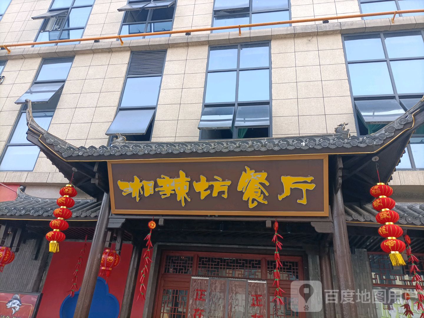 湘辣纺餐厅