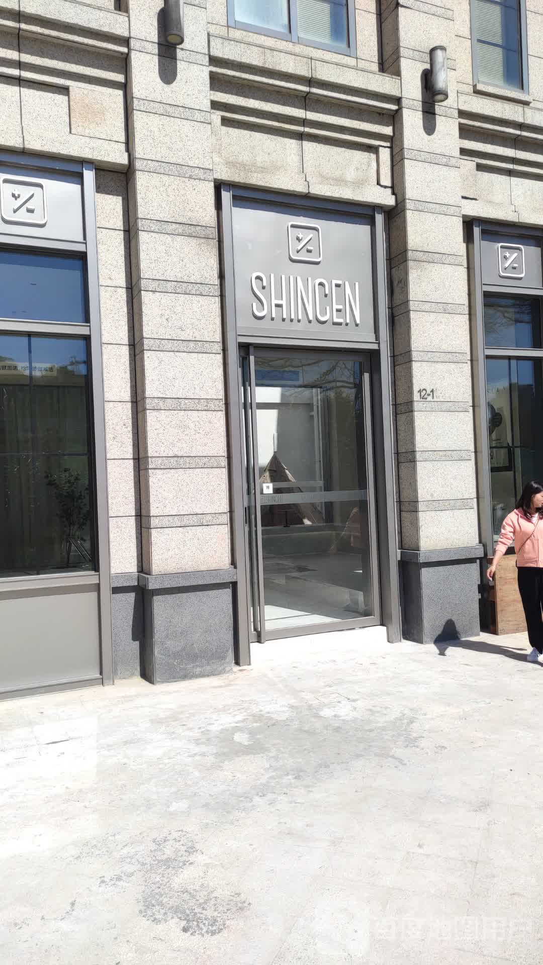 SHINCEN先臣美容店