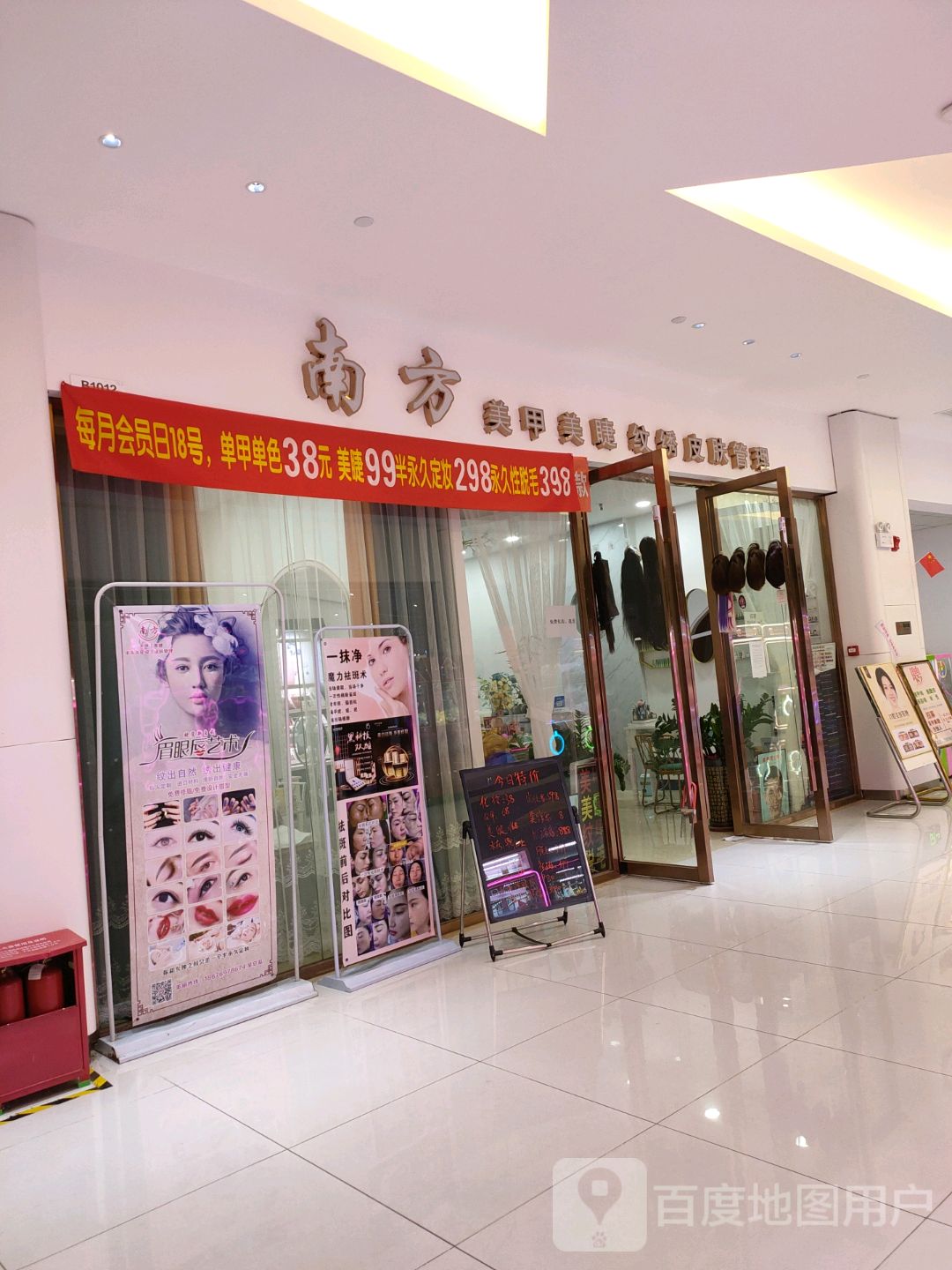 南方美睫美甲(石碣万和百货店)