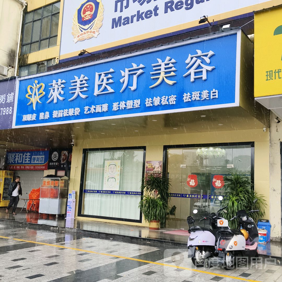 聚美佳便利店(鼎尚时代广场兰洋北路店)