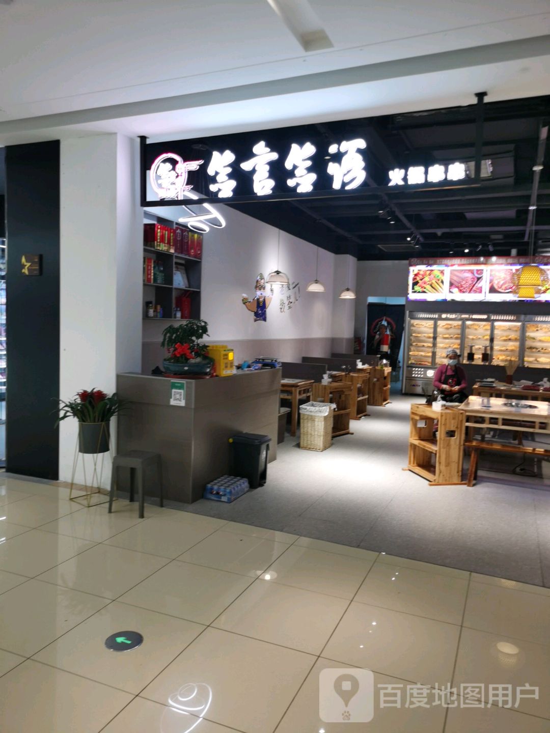 签言签语火锅串串香(利时广场店)