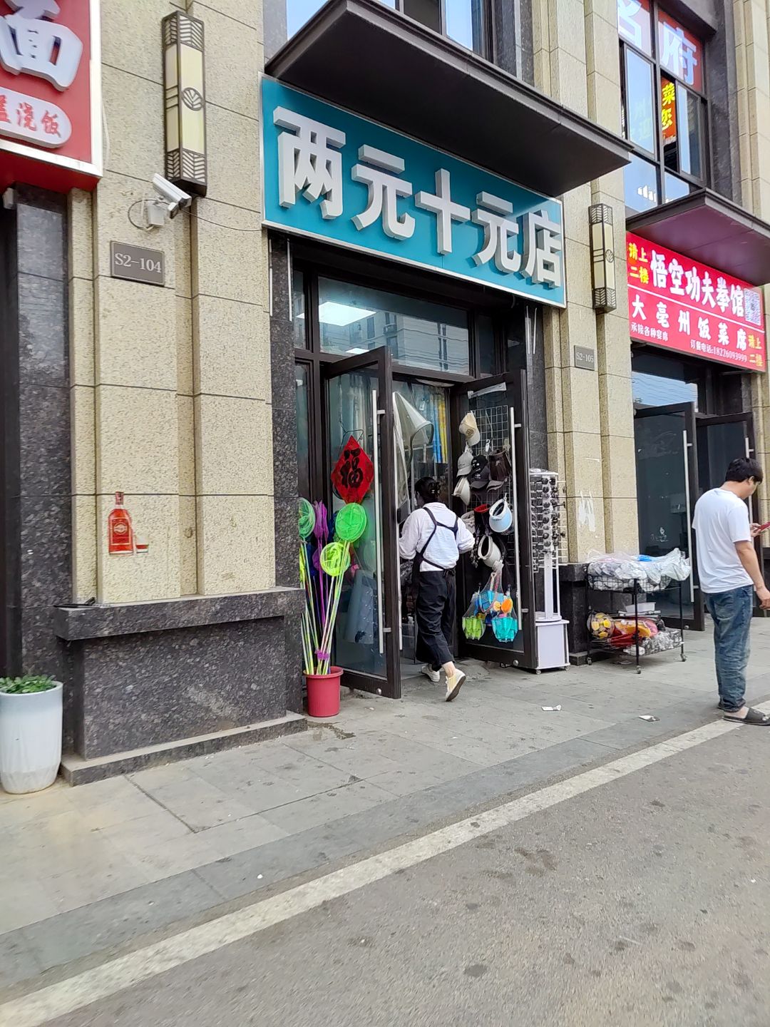 悟空功夫拳馆(金桥购物中心光明路店)