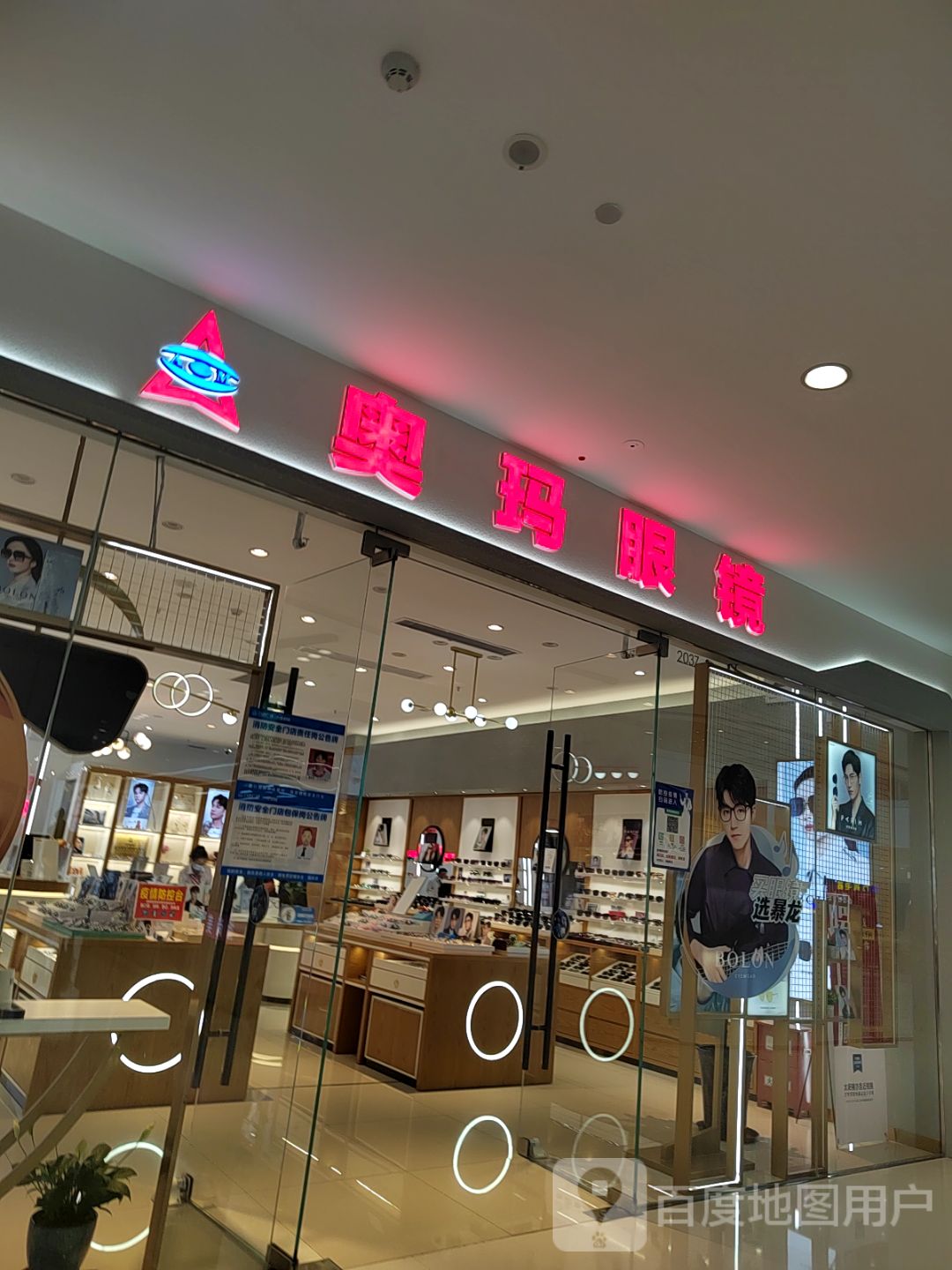奥马眼镜(舒城万达广场店)