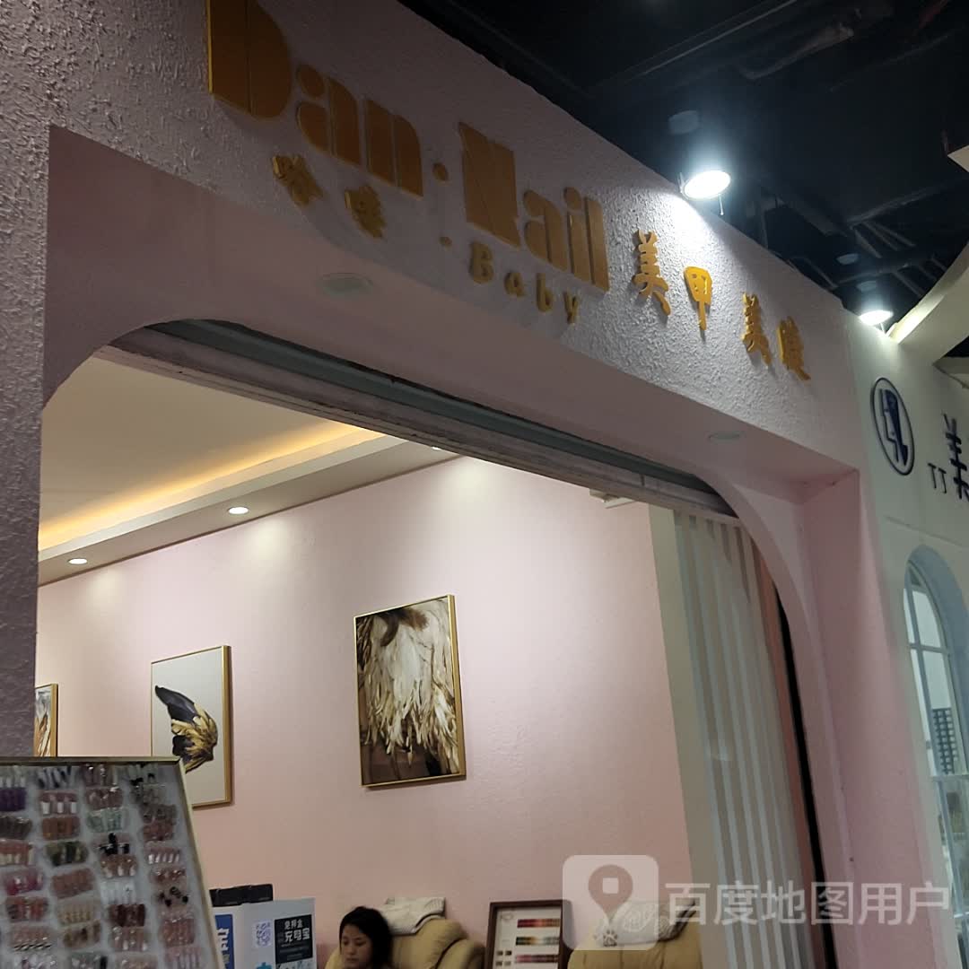 哈喽·Baby美甲美睫(上邦百汇城店)