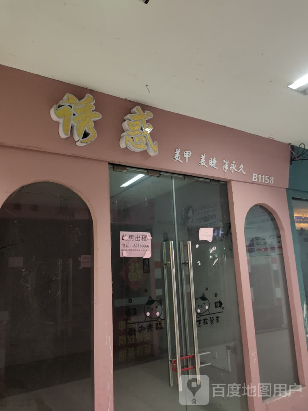 诱惑美甲美睫(蓝天国际商贸城店)