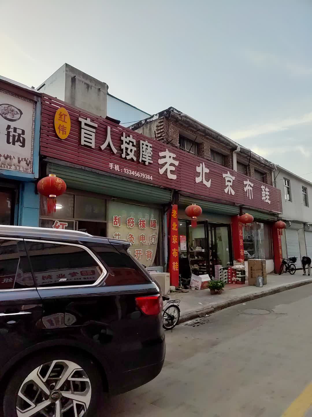 红伟盲人按摩(上海市场步行街购物中心店)