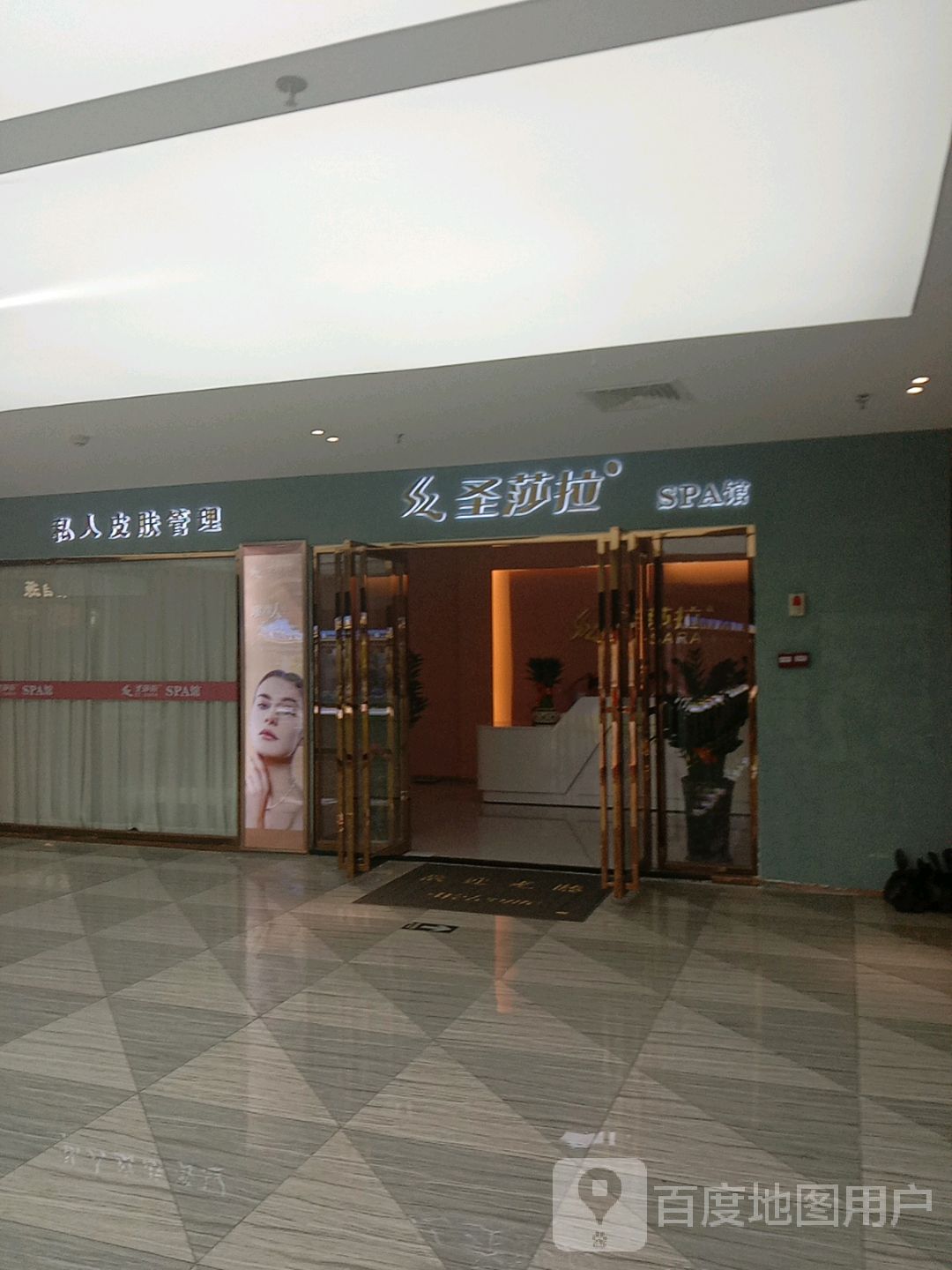 圣莎拉SPA馆(大信·新都汇店)
