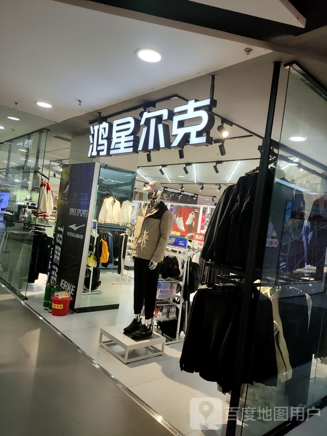 永城市鸿星尔克(先帅新天地店)