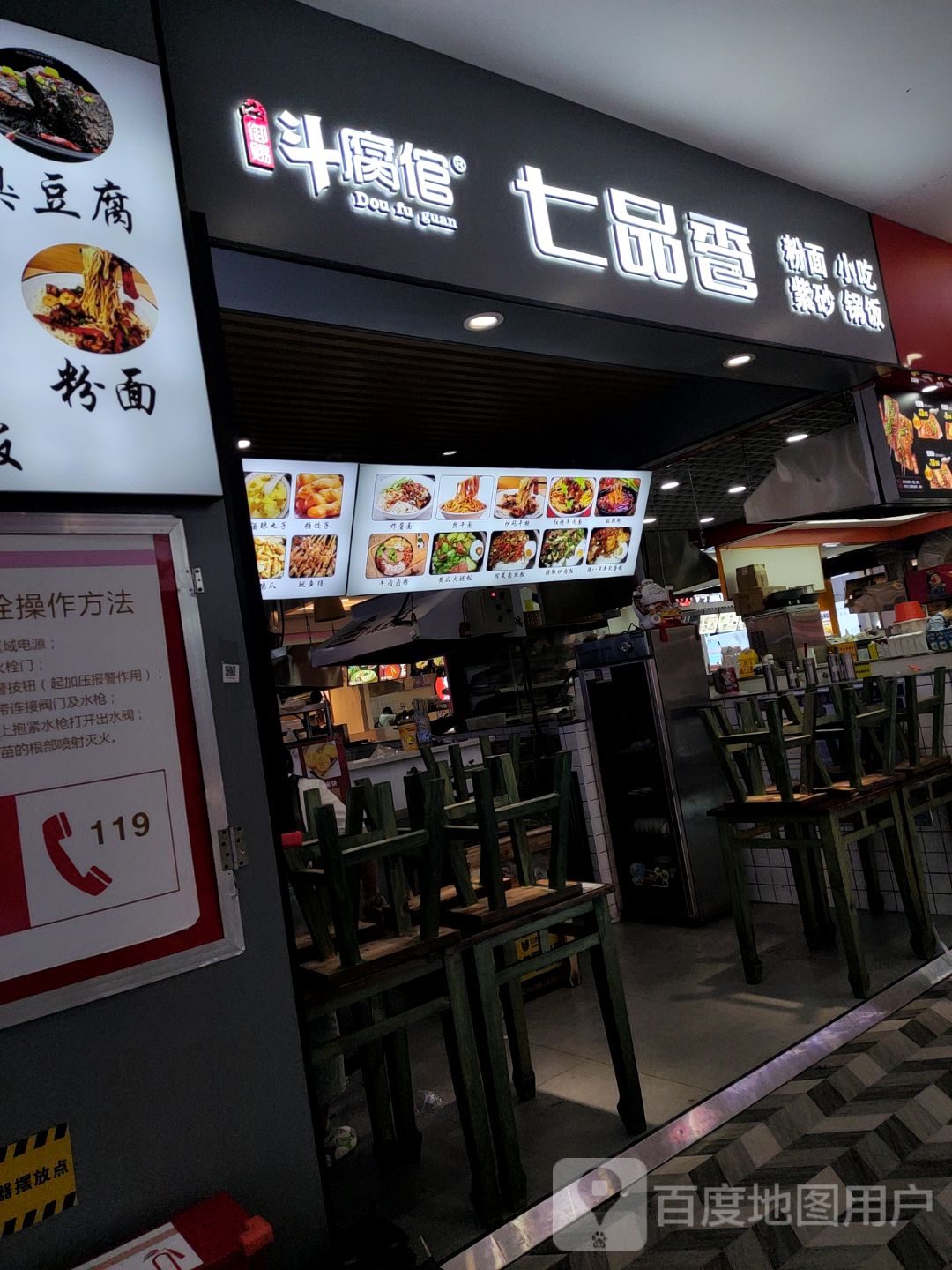 御赐斗腐倌(岳阳天虹店)