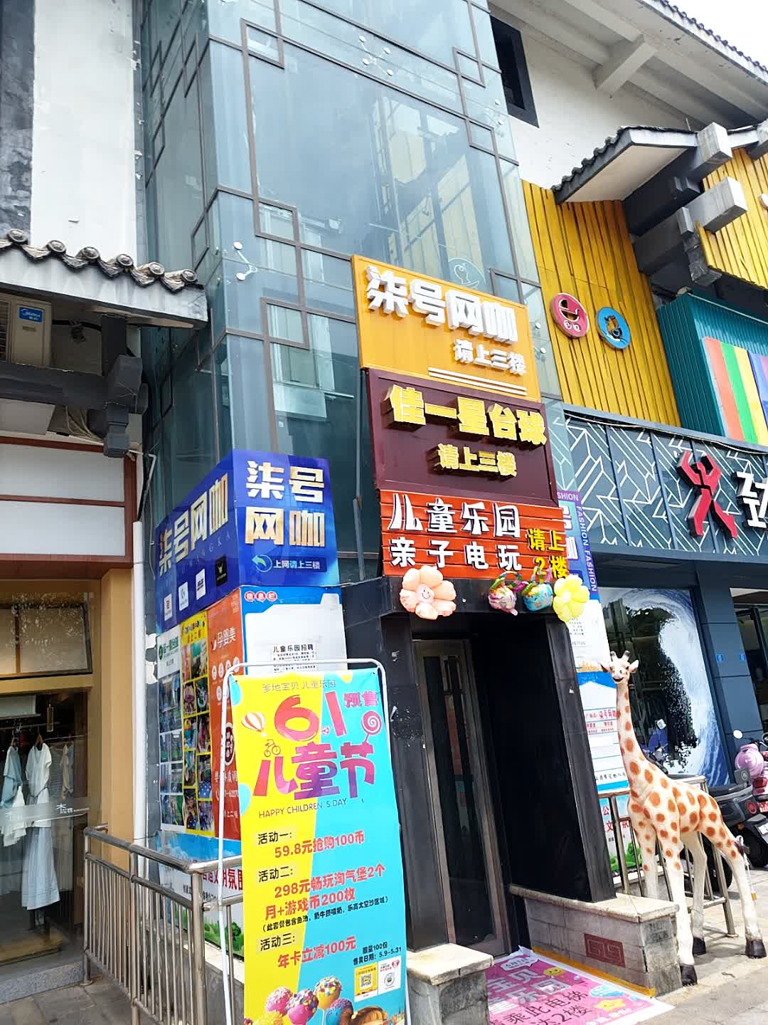 佳一星台球(广场店)