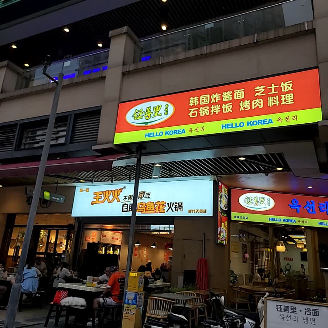 钰善里