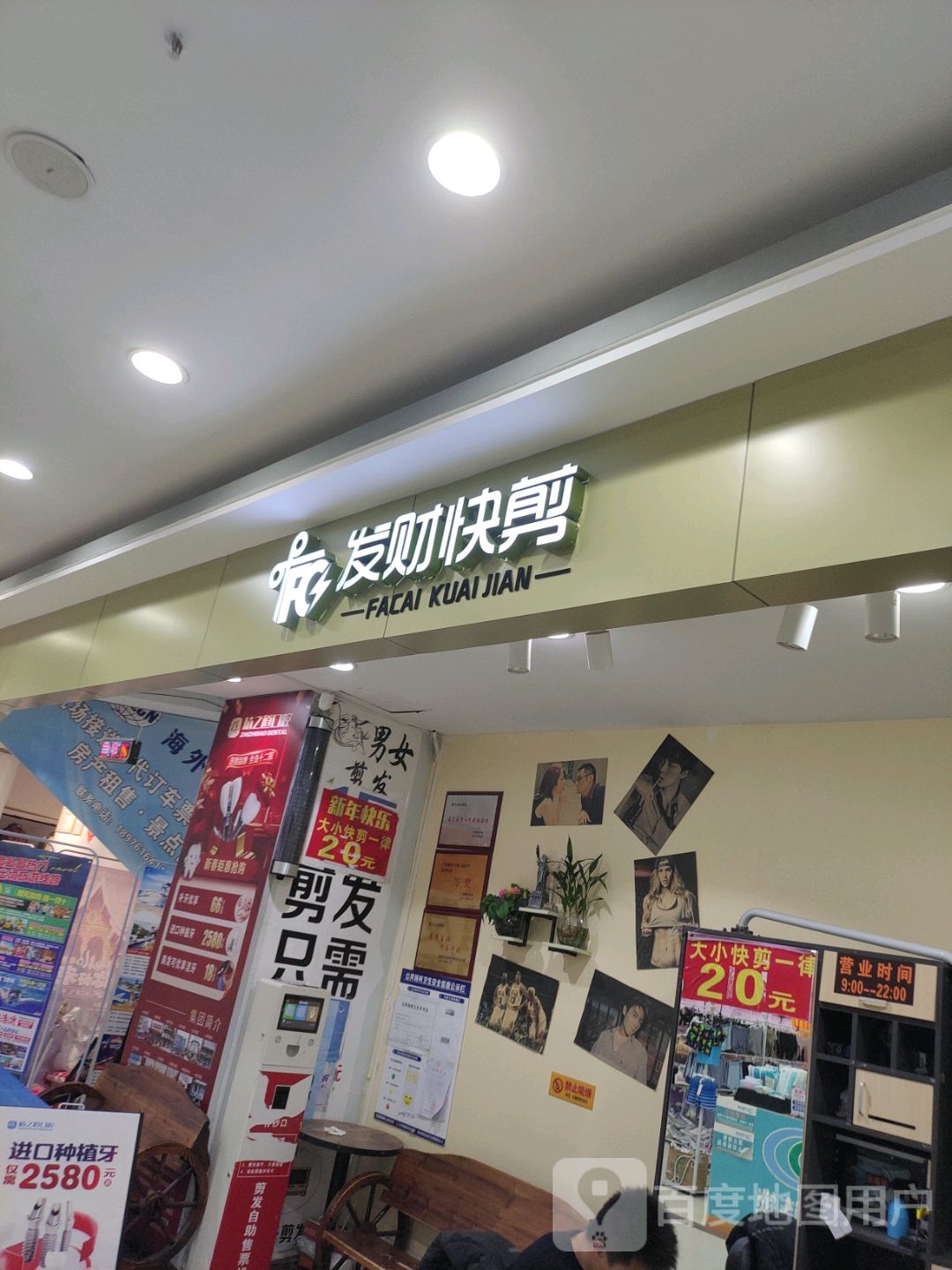 发财快剪(海韵广场店)