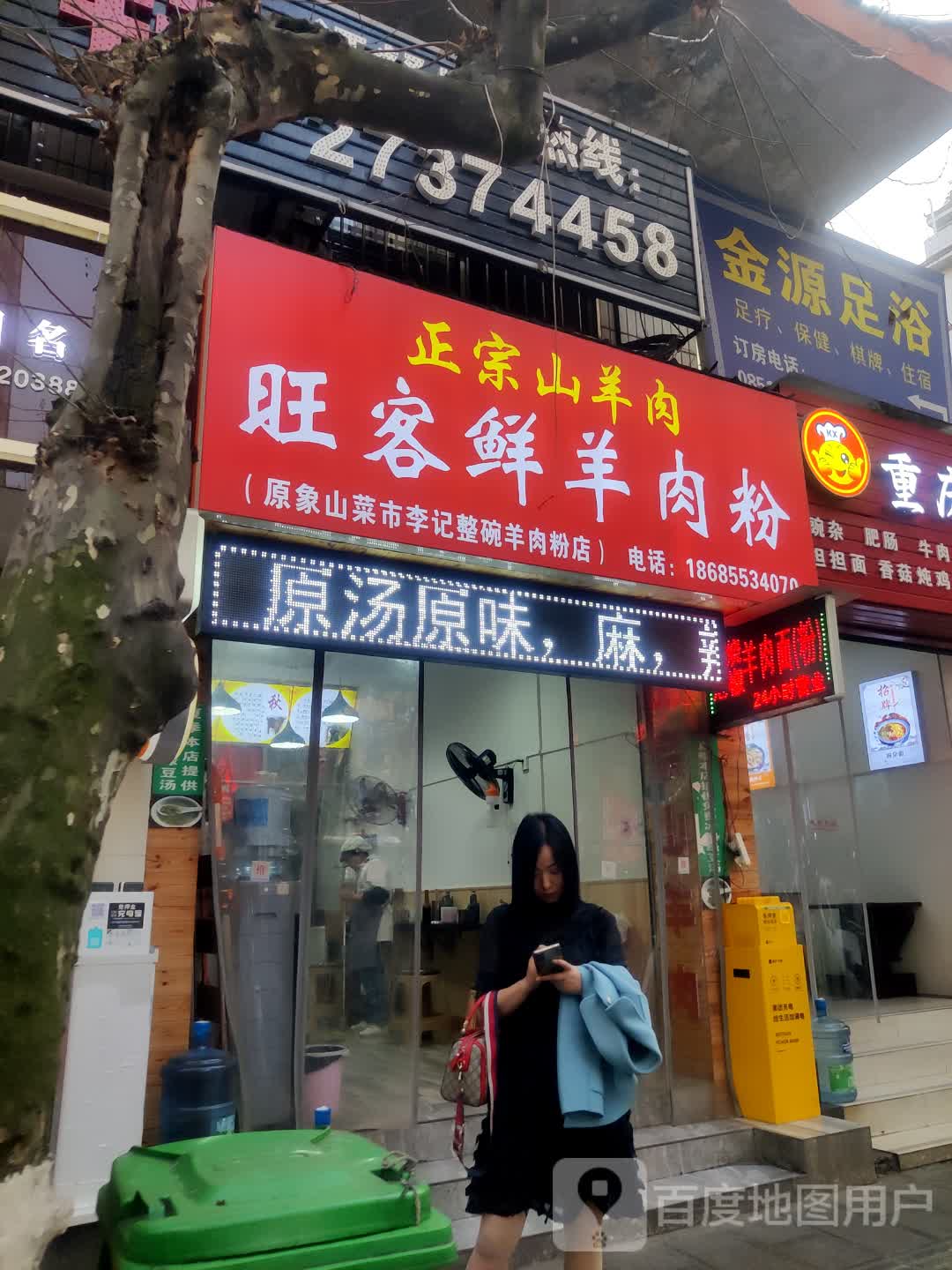 金源酒店足浴