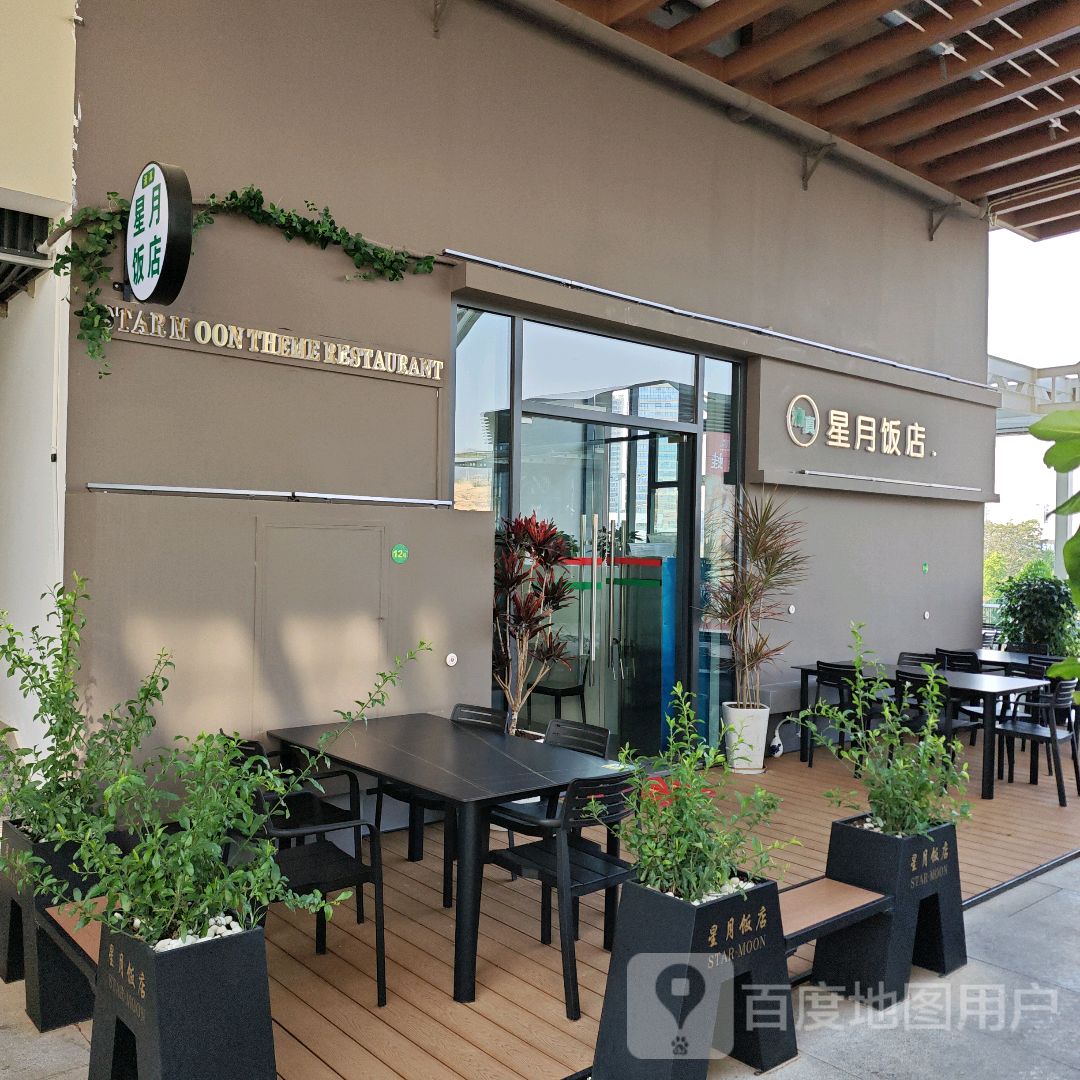 清真星月饭店(三千城购物公园店)