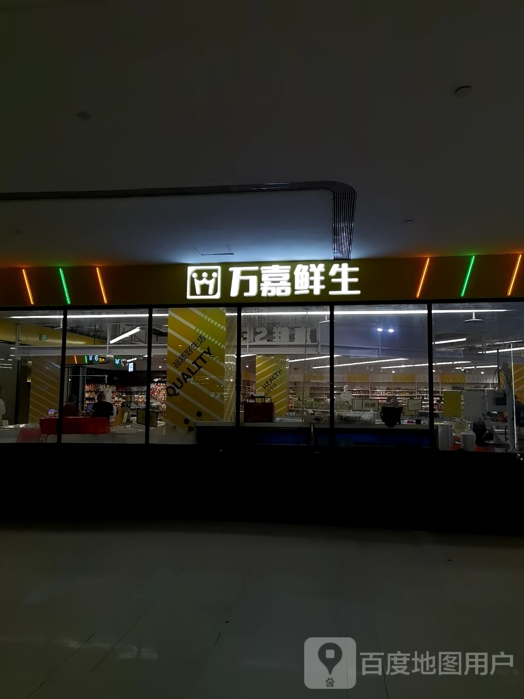 万嘉鲜生(福州仓山欢乐颂店)