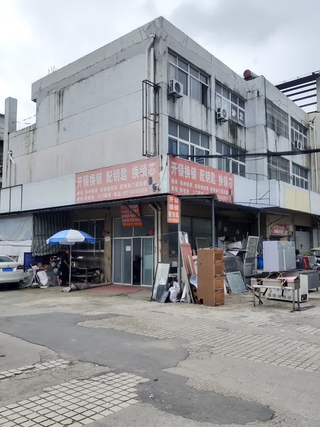 开锁换锁配钥匙换锁芯(镇江恒基太平洋商业中心店)