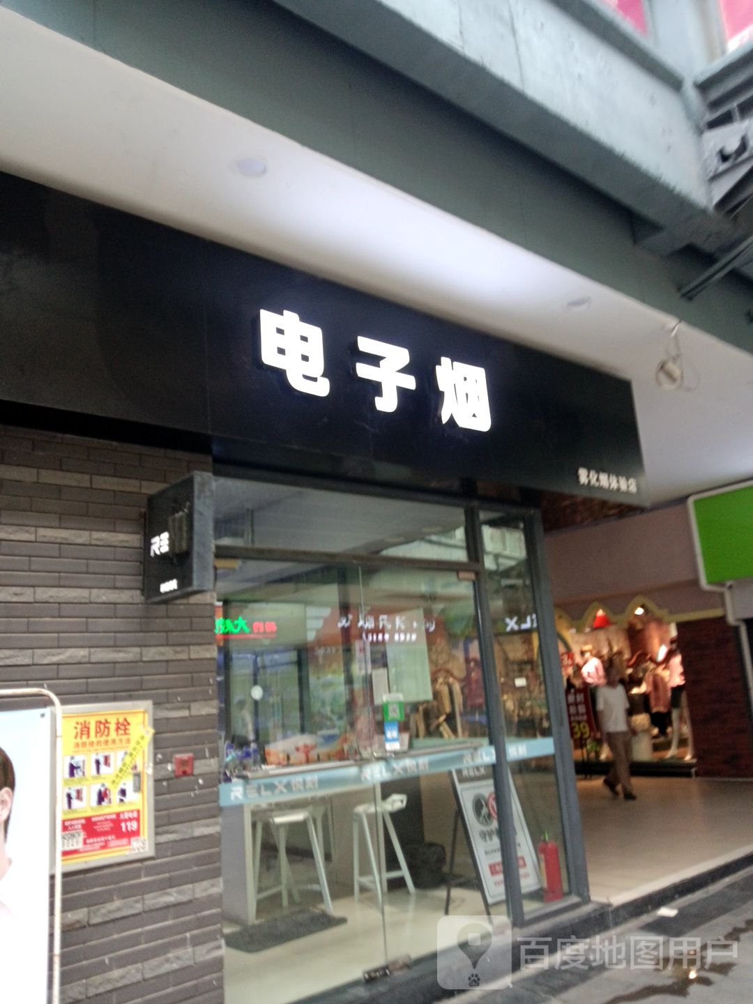 电子烟(名扬国际广场店)