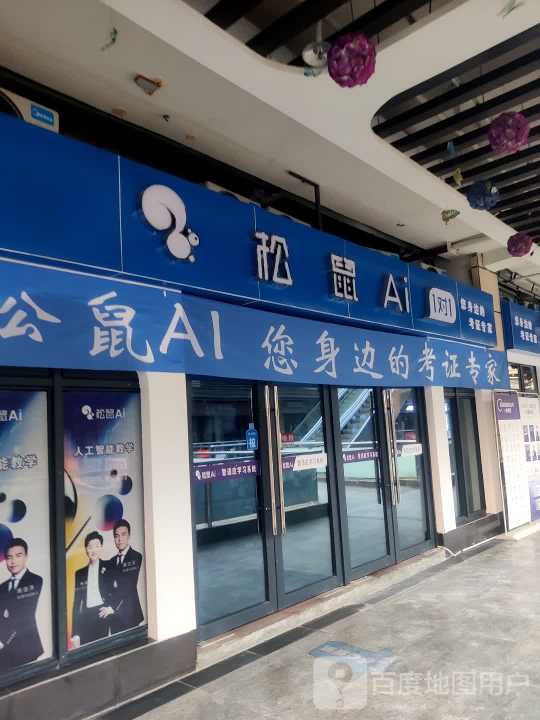 大足松鼠Ai校区(MK购物中心店)