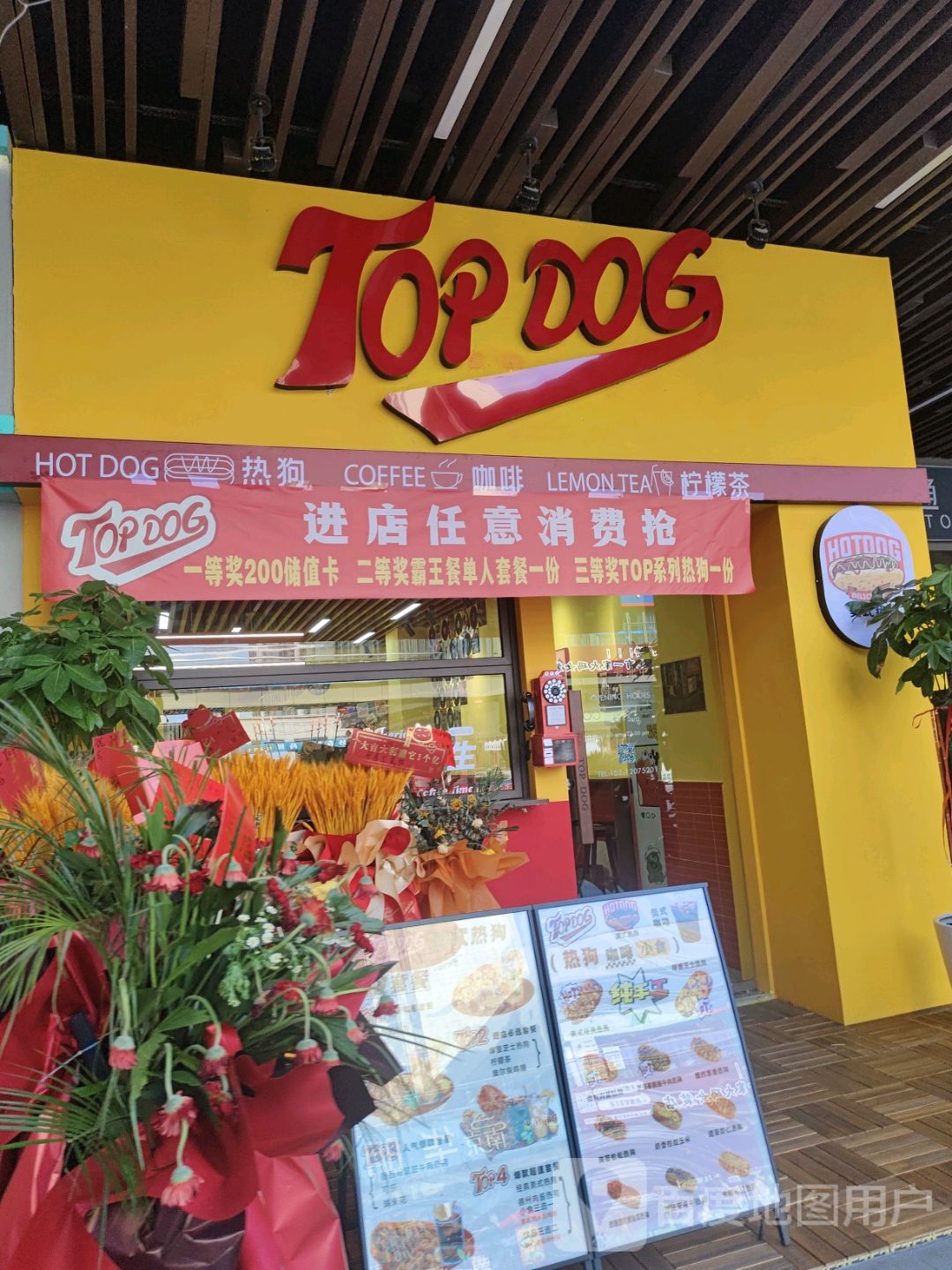 Top Dog美式热狗