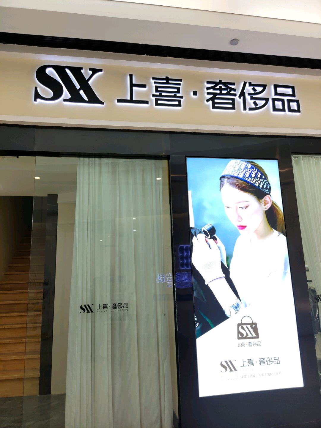 上喜奢侈品鉴定回收