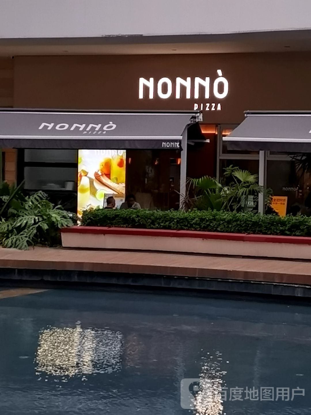 NONNO PIZZA(宝龙一城店)