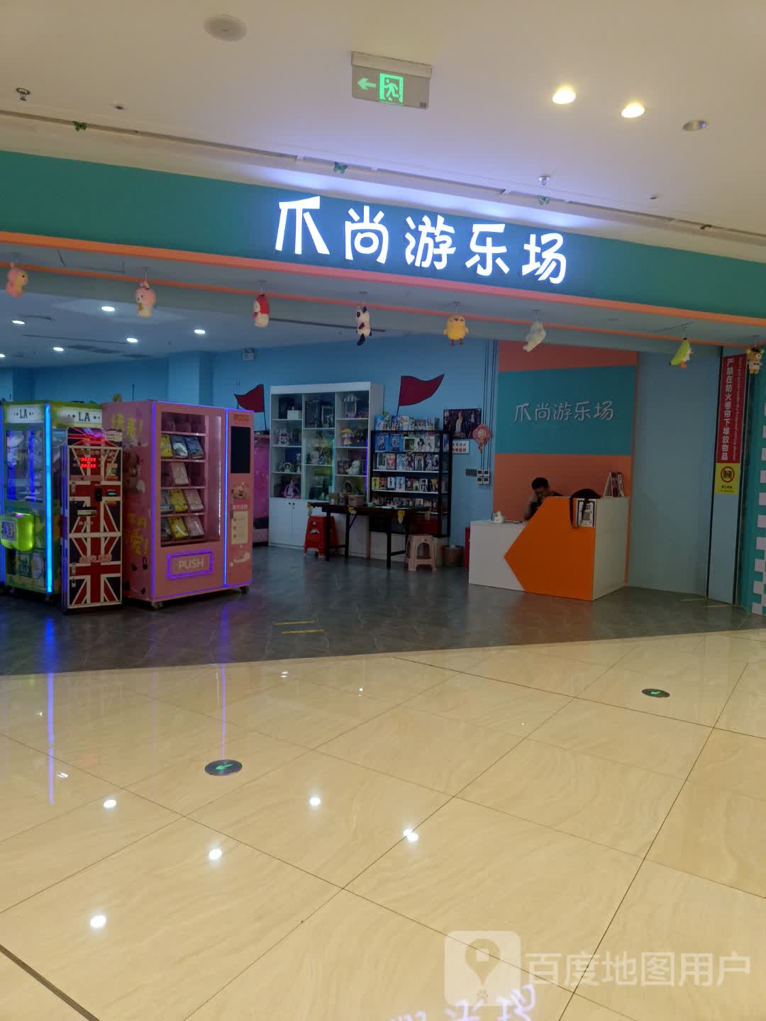 爪尚游乐场(北海吾悦广场店)