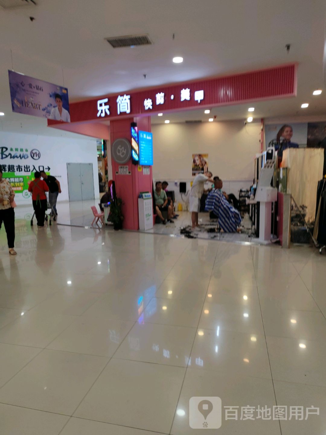 乐简快剪·美甲(万达广场随州店)