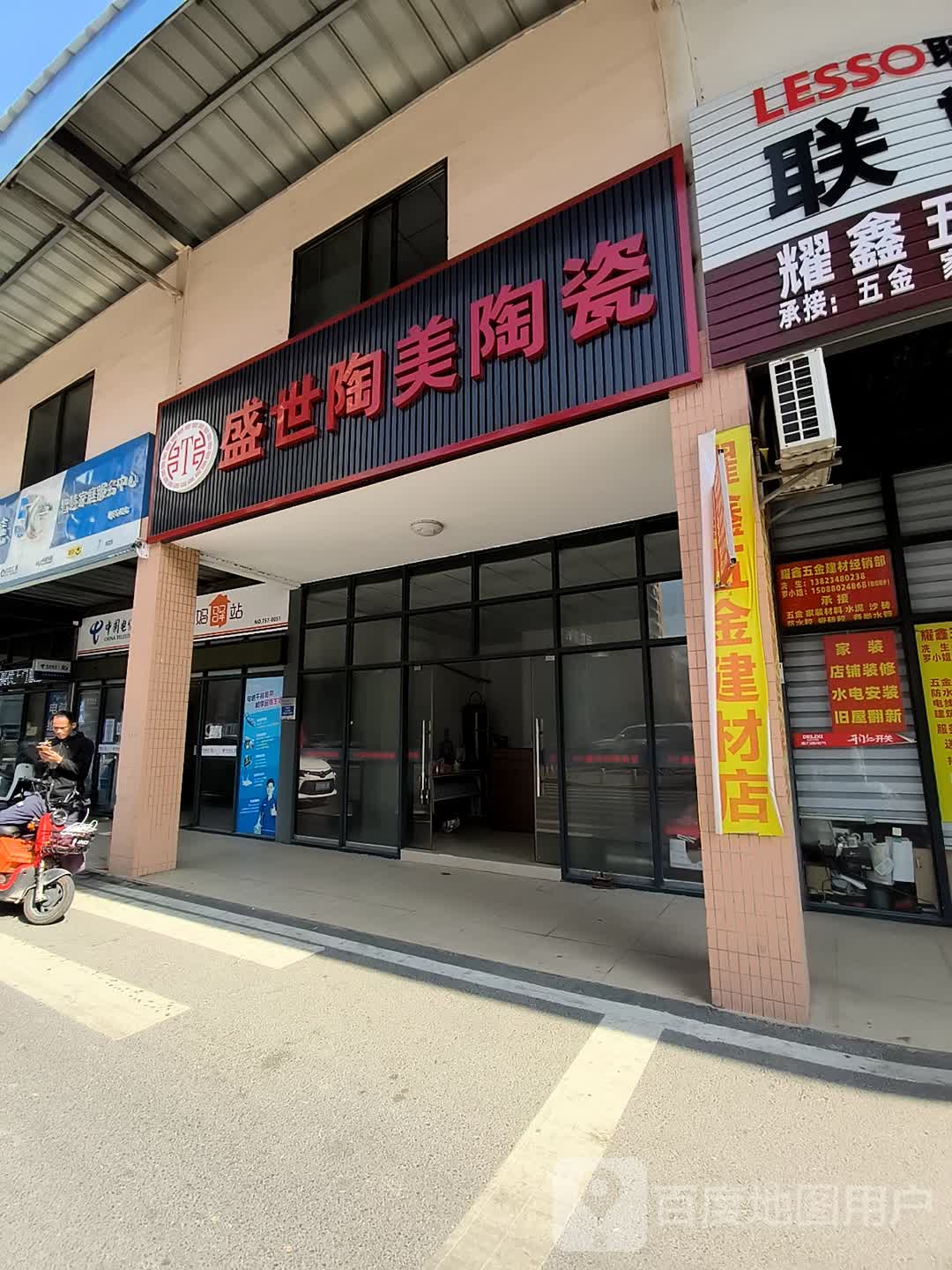 盛世陶美陶瓷