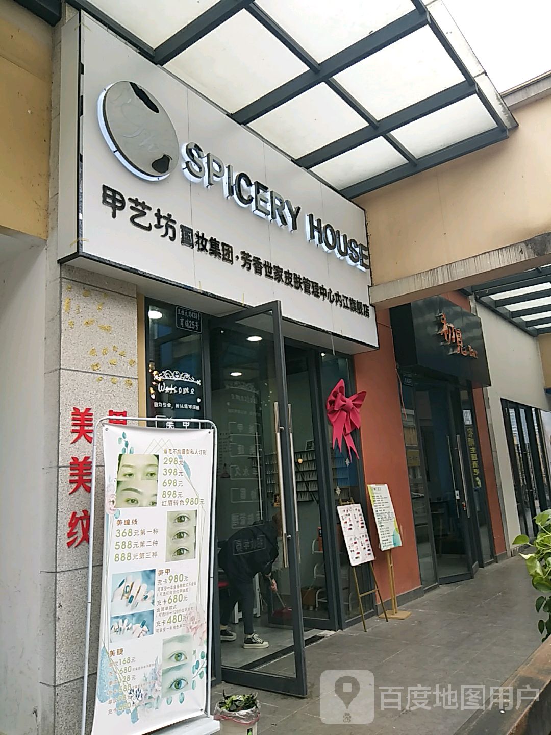 遇见(万达广场汉安大道西段店)