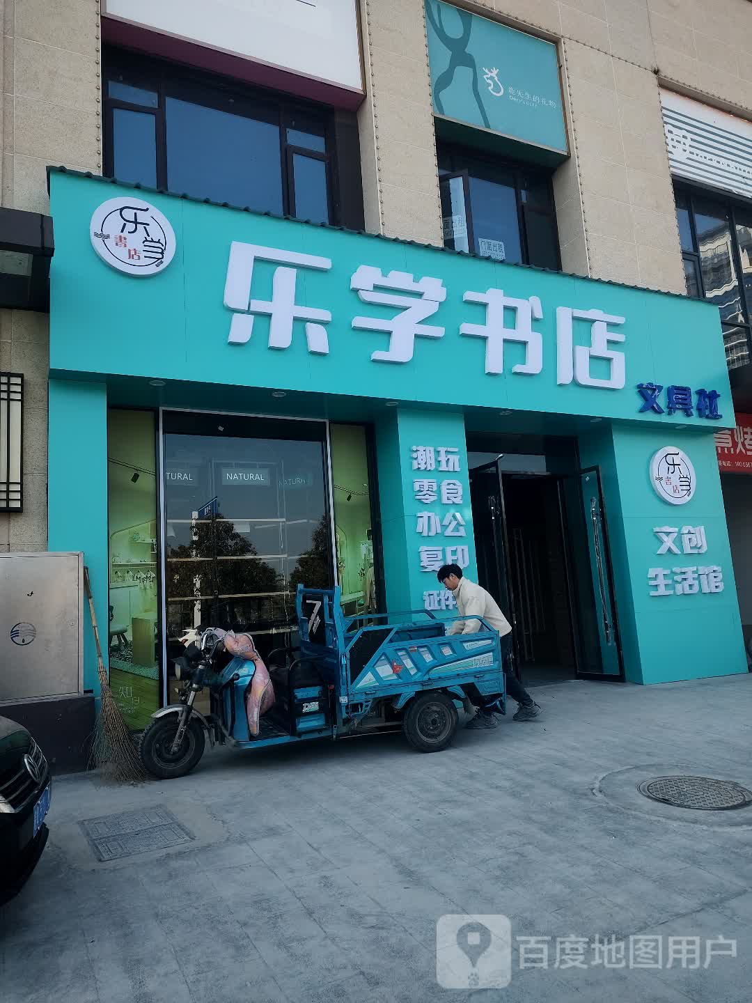 乐学书社店(万达广场利辛店)