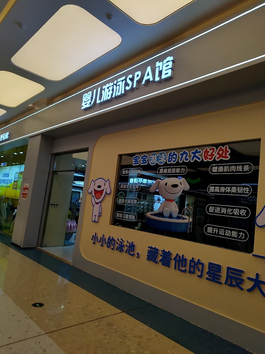 婴儿游泳SPA馆