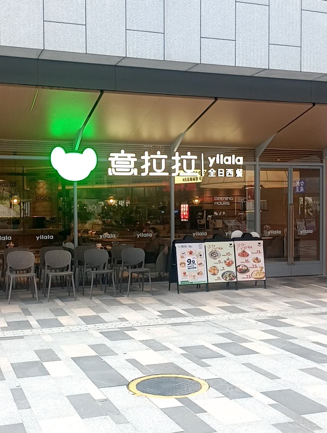 意拉拉·全日西餐(松山湖佳纷天地店)