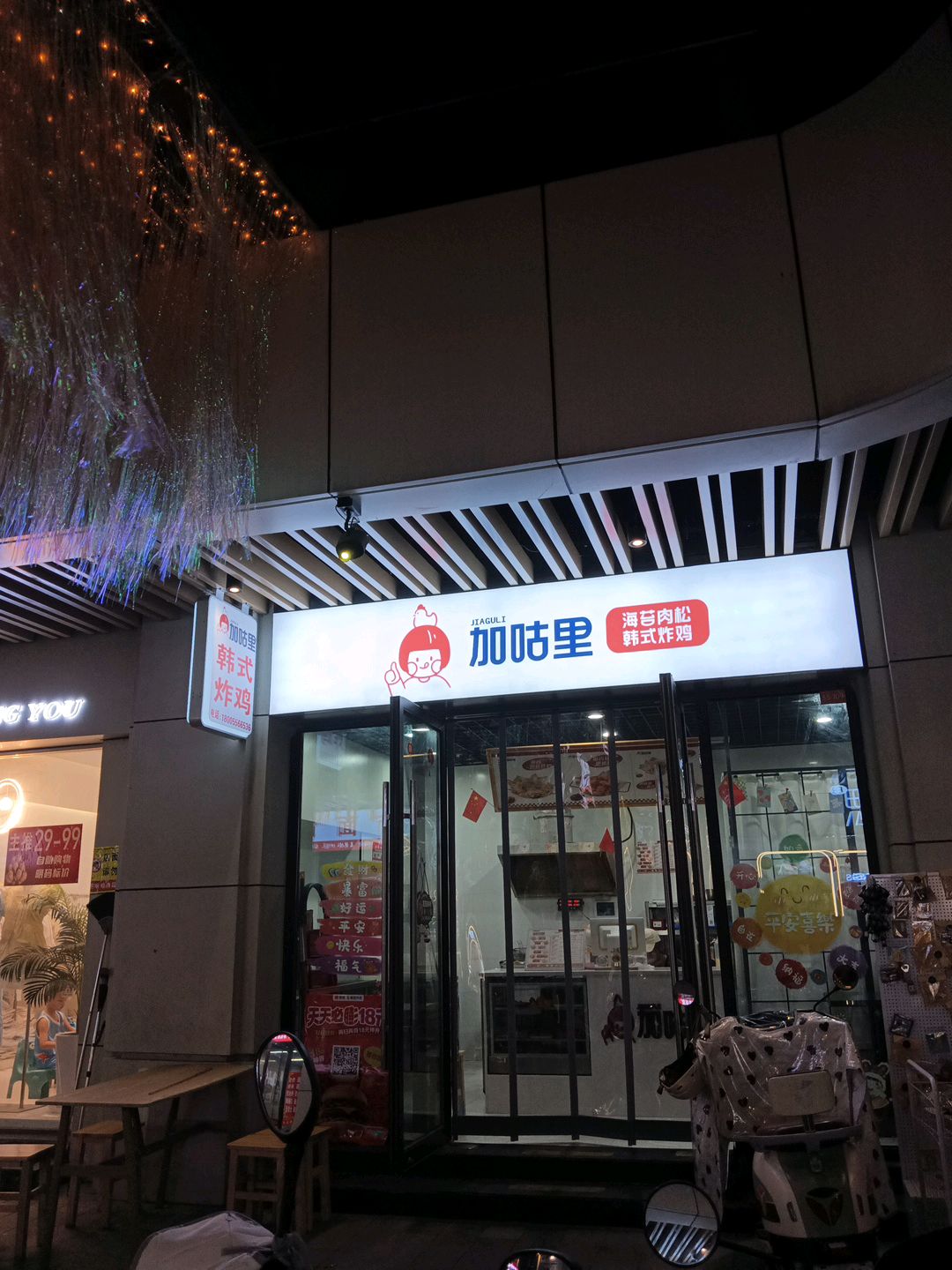 加咕里海苔肉松韩式炸鸡