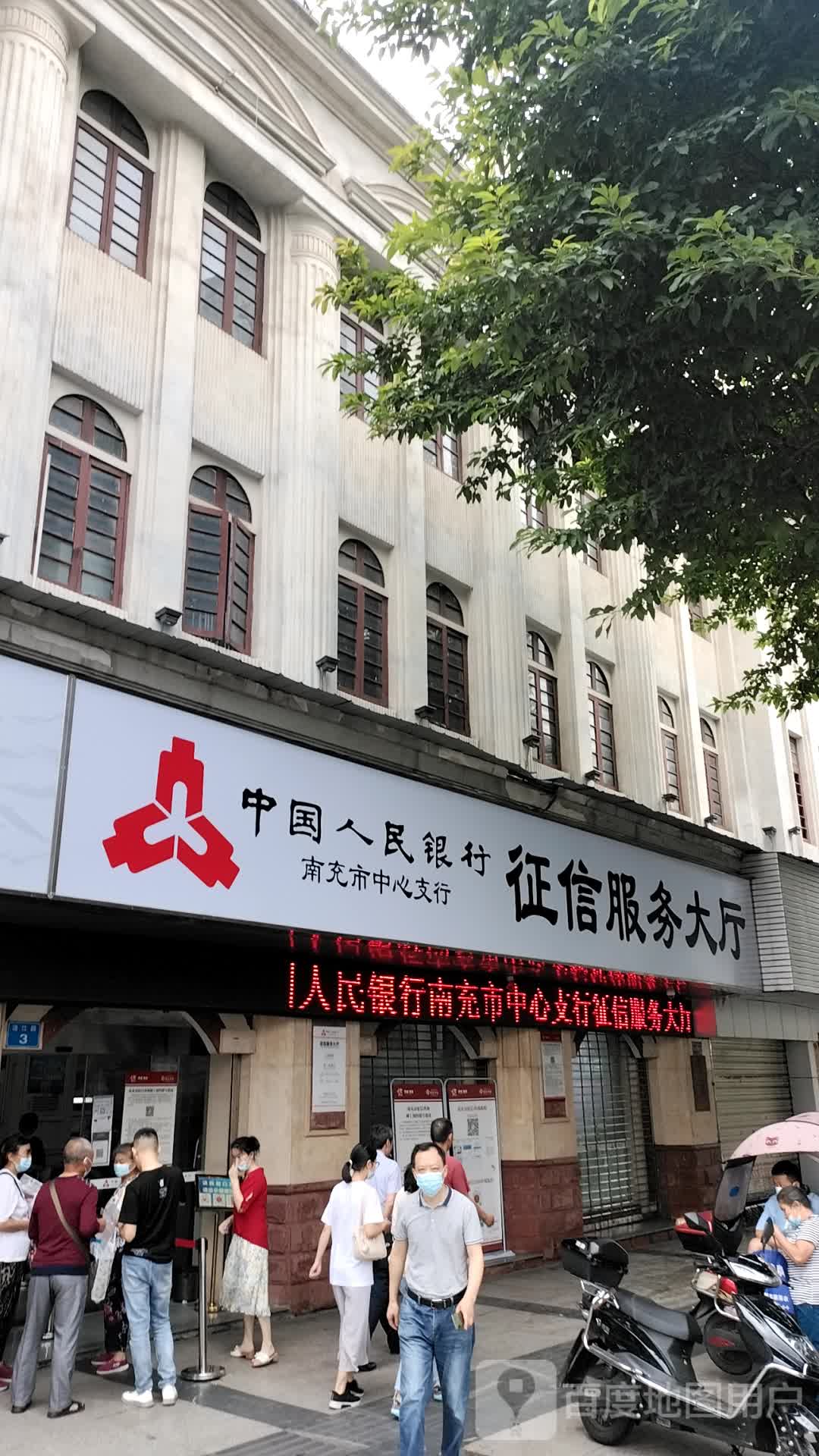 中国人民银行(南充市分行征信查询服务大厅)