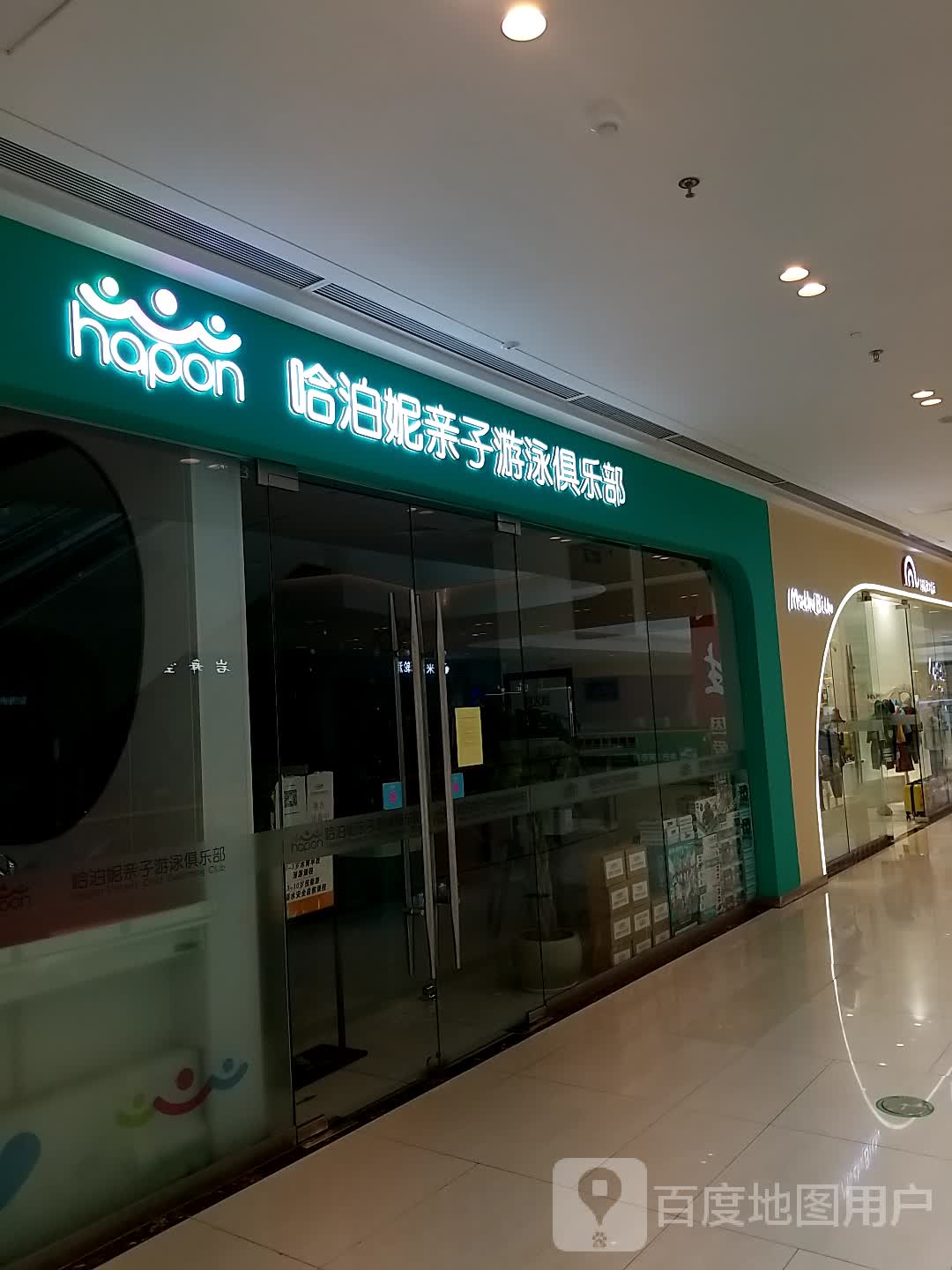 哈泊妮亲子游泳馆俱乐部(新沂吾悦广场店)