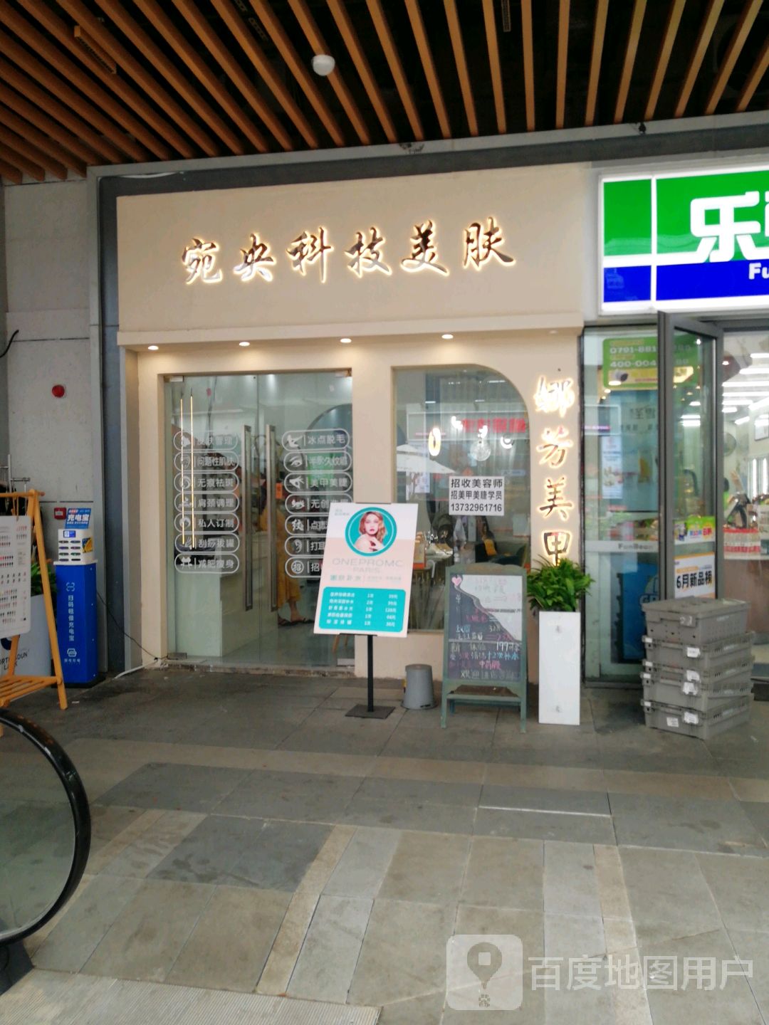 宛央科技美肤(南昌旭辉Cmall店)