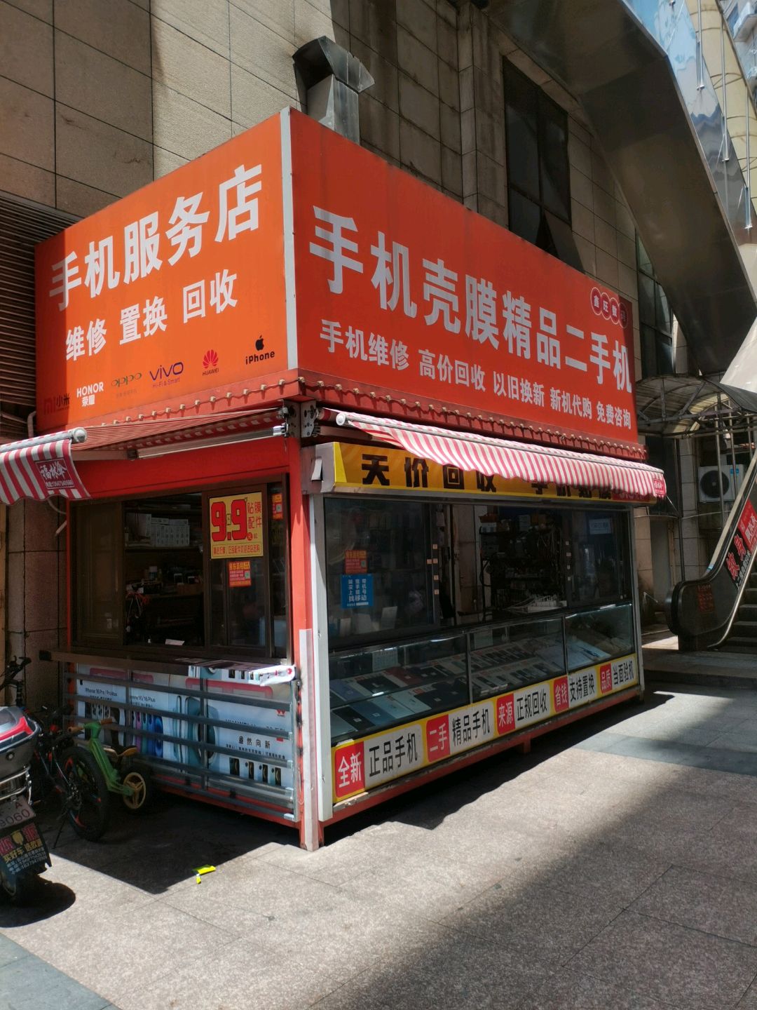 手机服务店(凤凰城商业广场店)