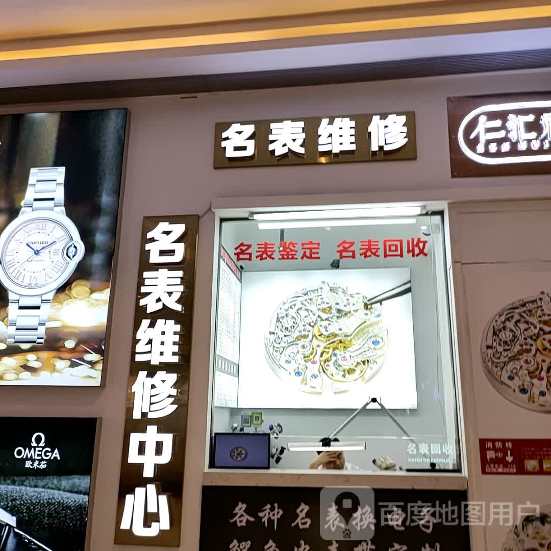 名机维修中心(嘉恒南虹广场店)