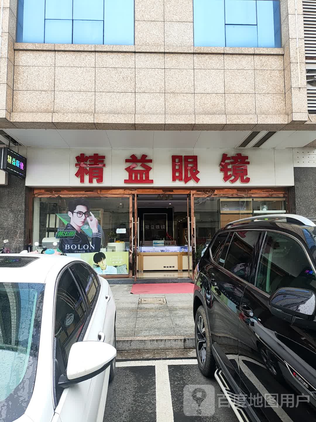 精益眼镜(千秋·时代广场店)