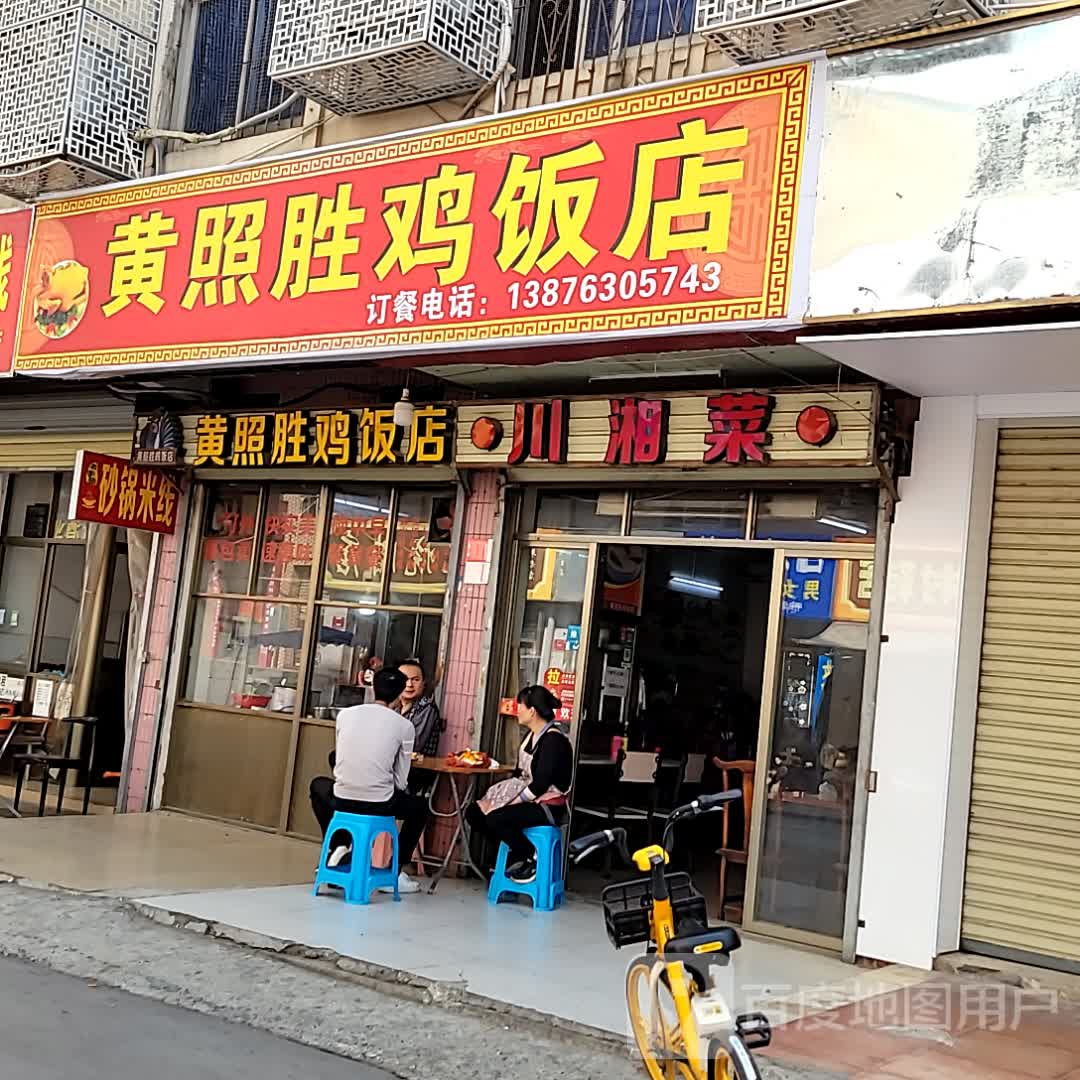 川湘菜(道客路店)