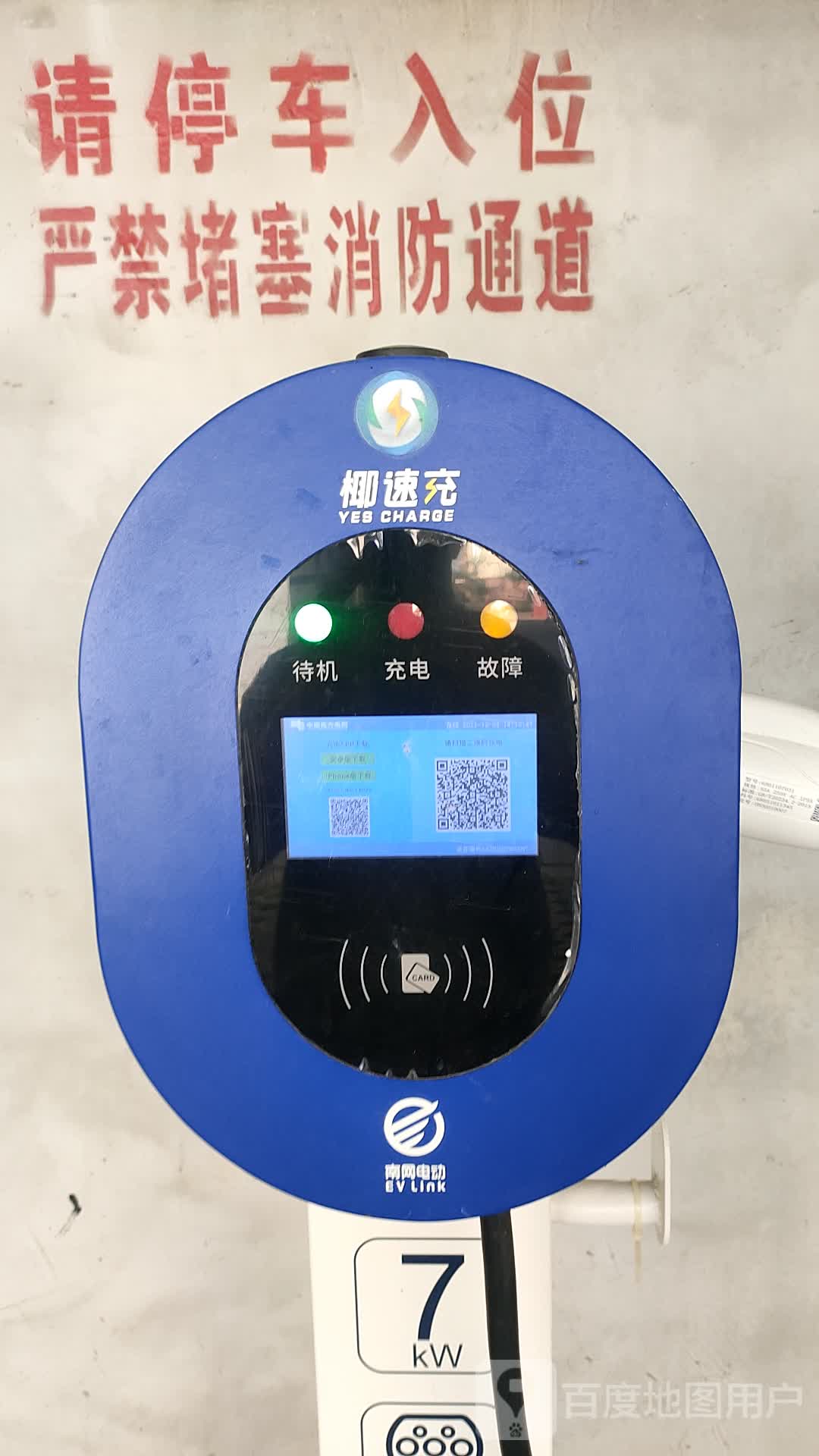 椰速充屯昌县人社局充电站