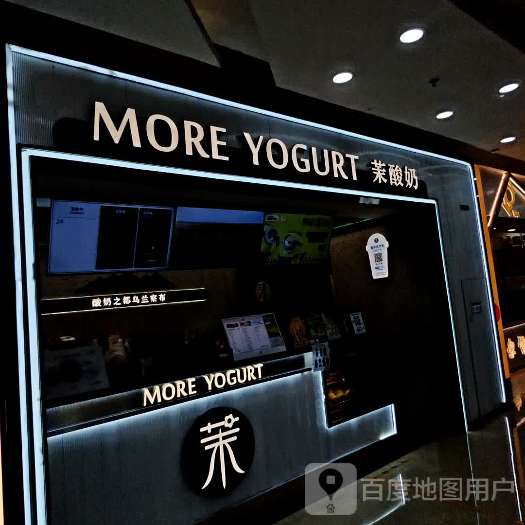 MORE YOGURT(万达商场厦门湖里店)