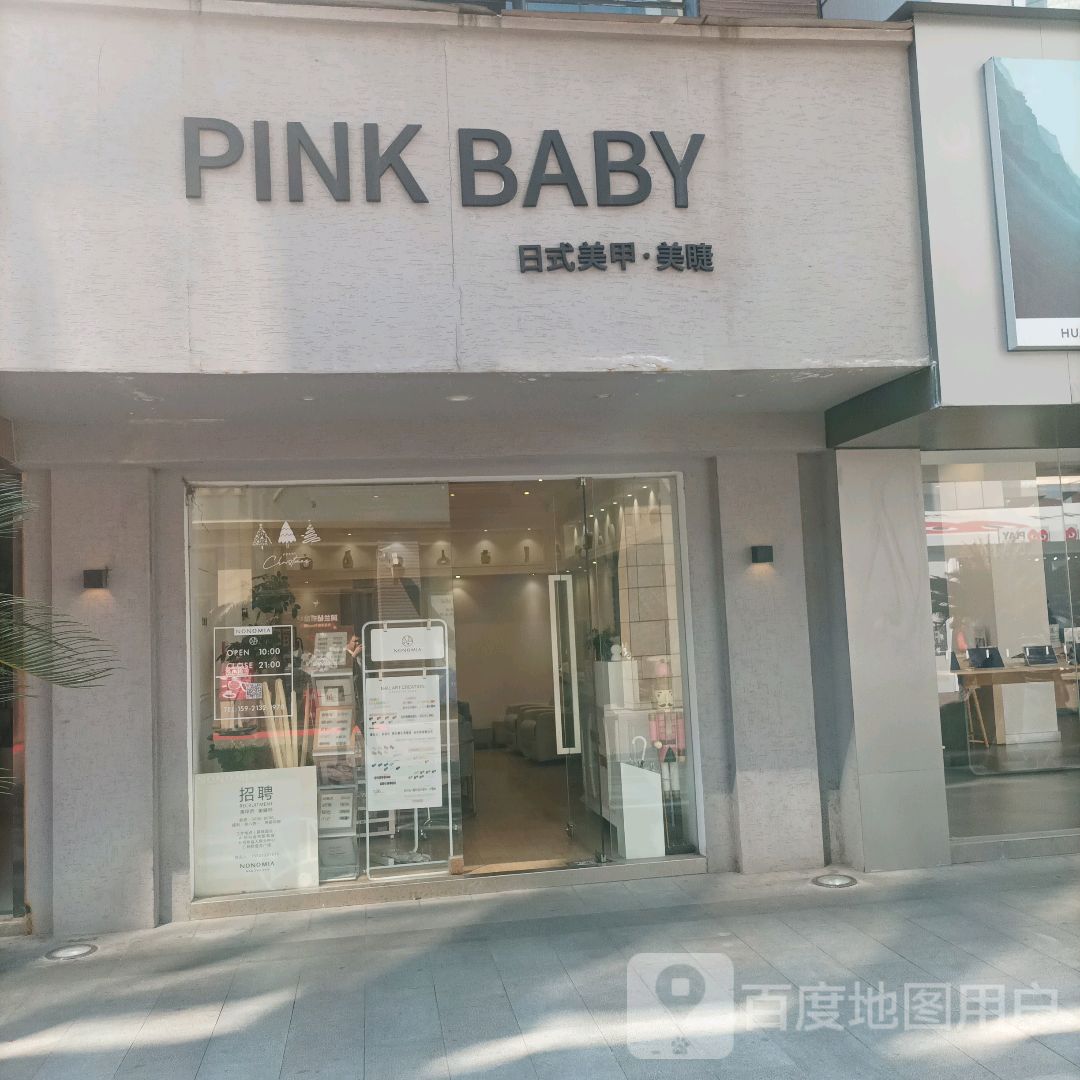 PINK BABY日式美甲·美睫(绍兴金帝银泰城店)